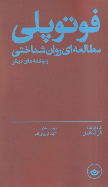 فوتوپلی