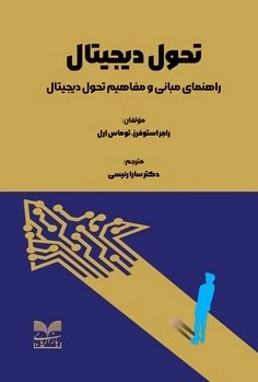 تحول دیجیتال