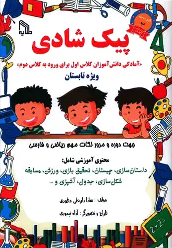 پیک شادی