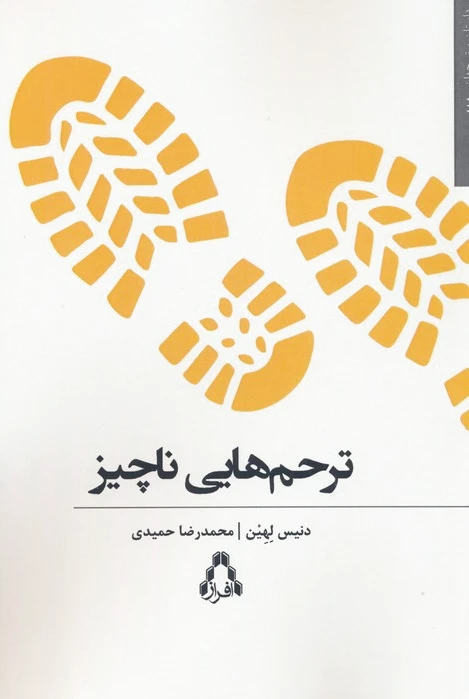 ترحم هایی ناچیز