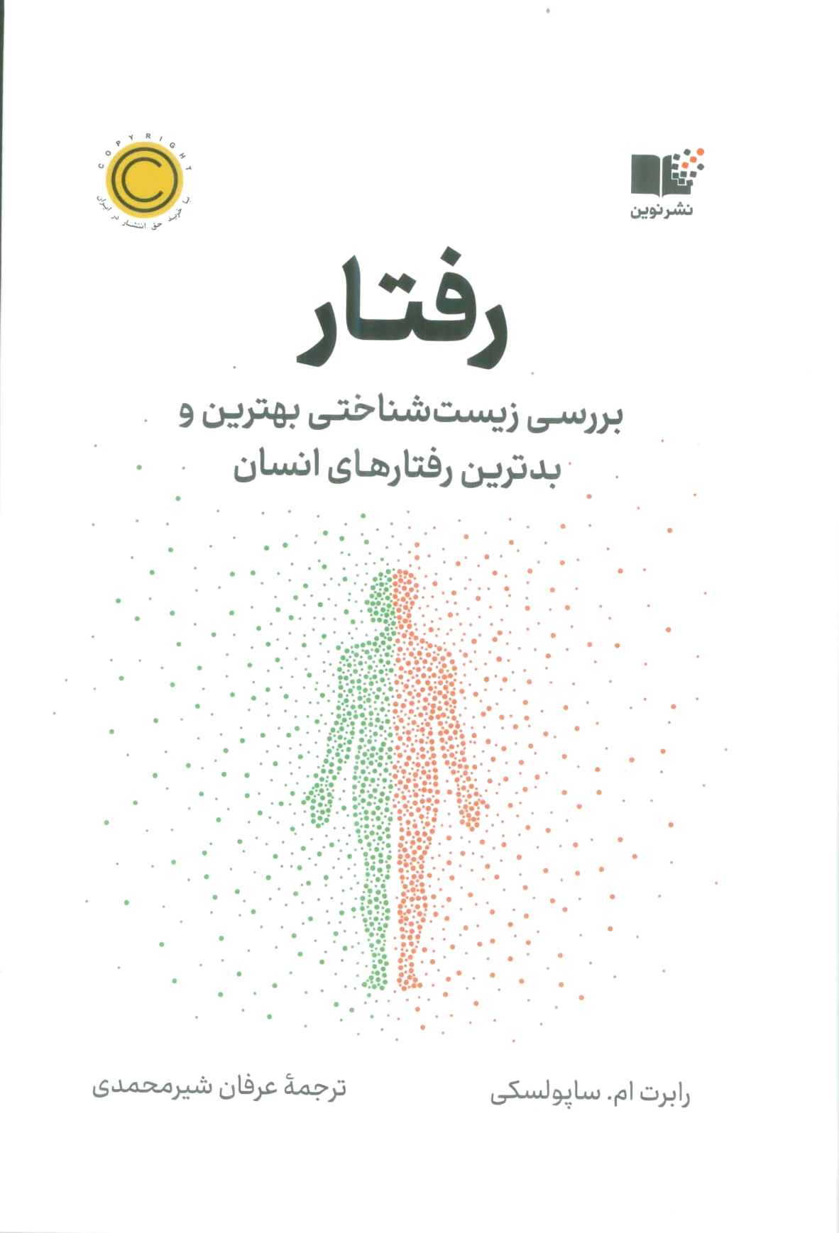 رفتار