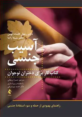 آسیب جنسی