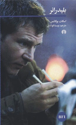 بلیدرانر