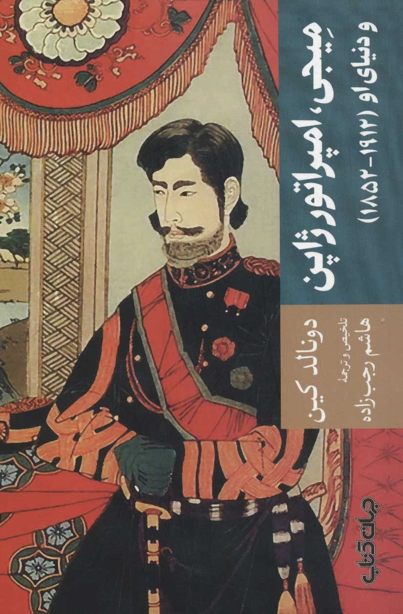 میجی، امپراتور ژاپن