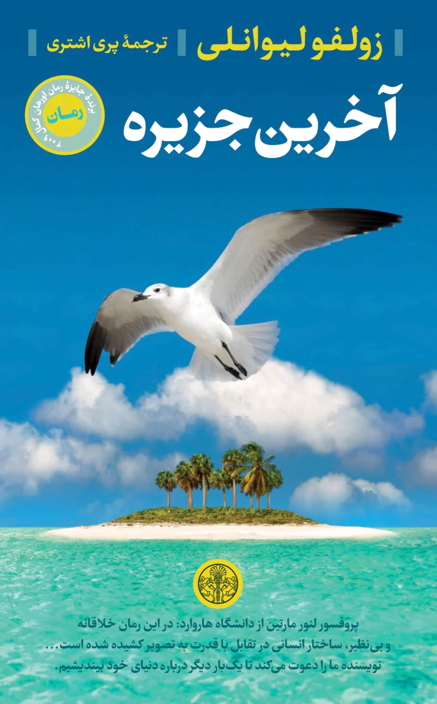 آخرین جزیره