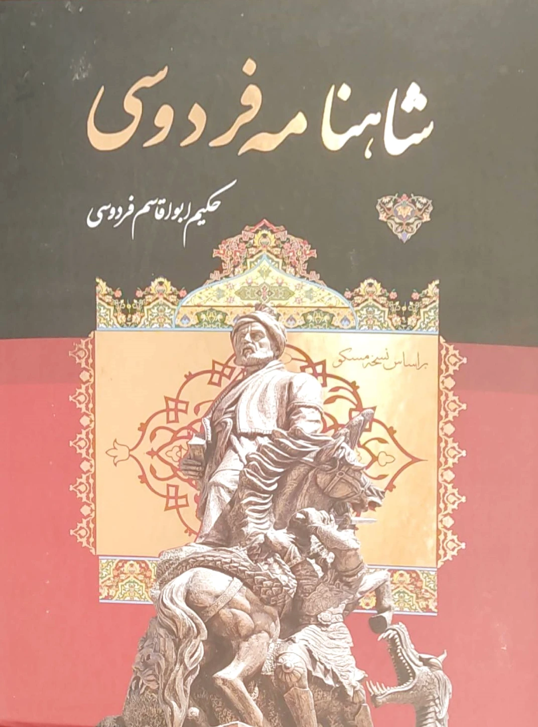 شاهنامه