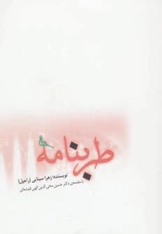 طربنامه