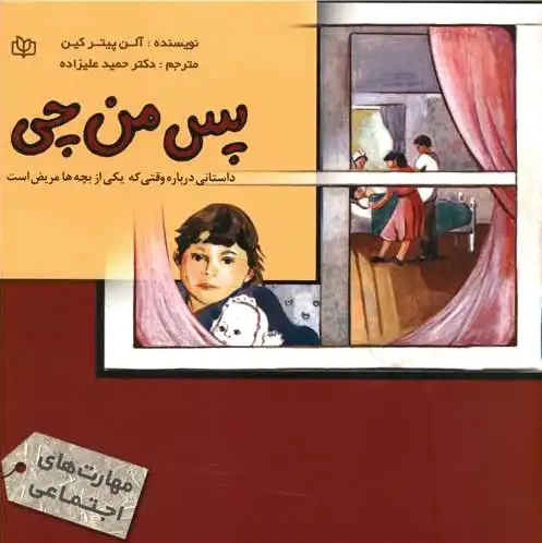 پس‌ من‌ چی‌؟