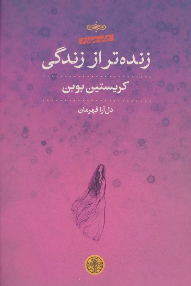 زنده تر از زندگی