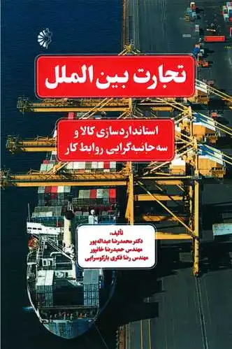 تجارت بین الملل