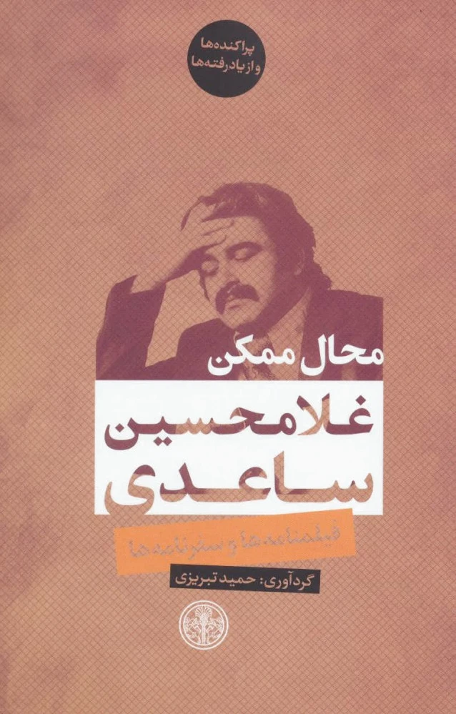 محال ممکن