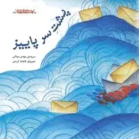 پشت سر پاییز