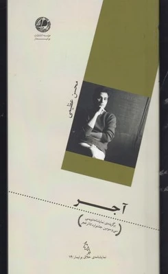 آجر