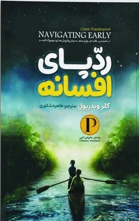 ردپای افسانه