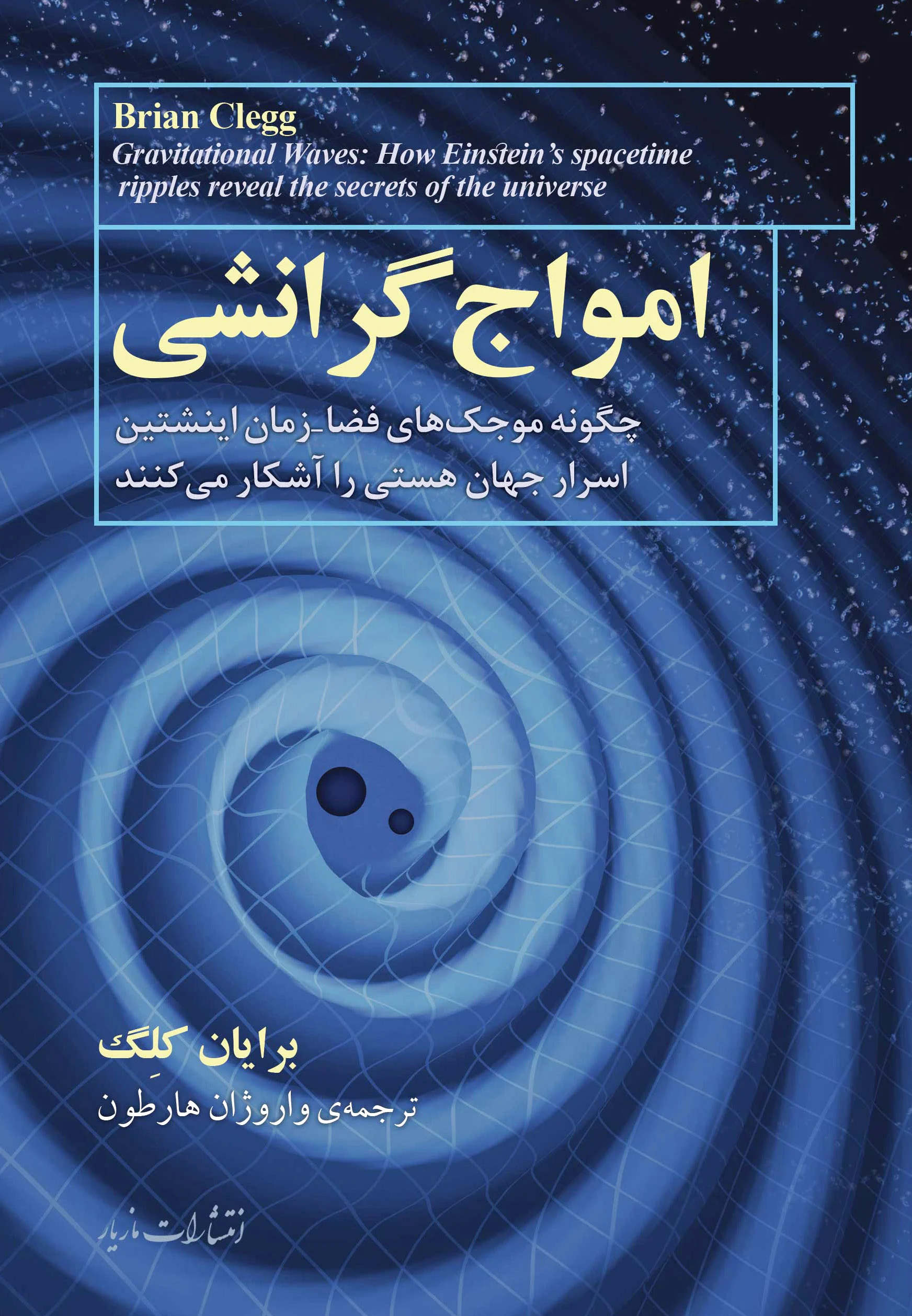 امواج گرانشی