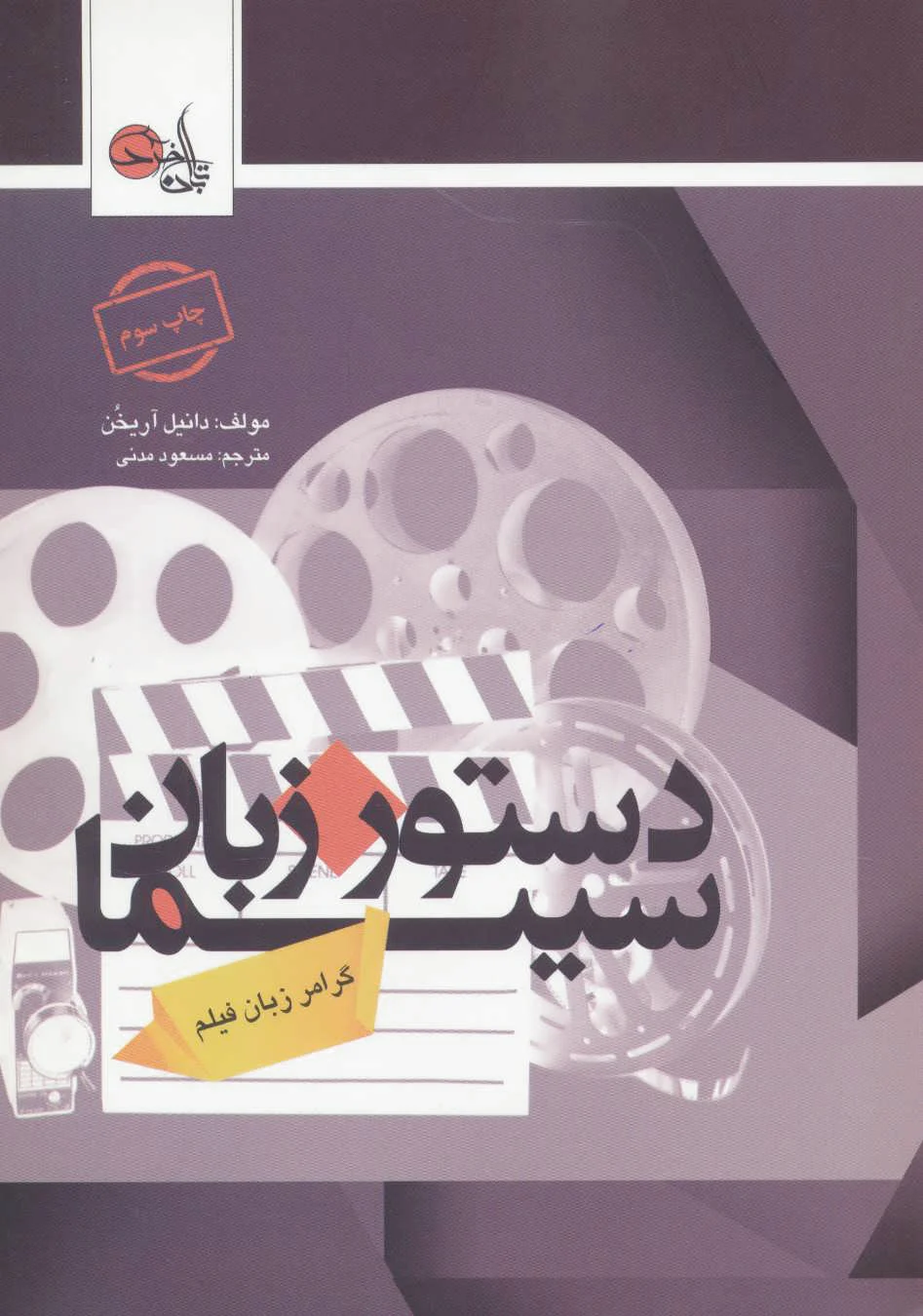 دستور زبان سینما
