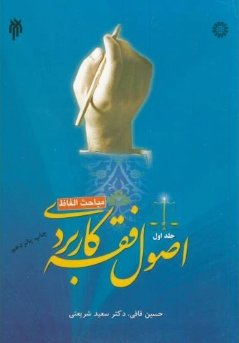اصول فقه کاربردی 1