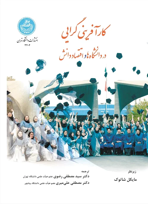 کارآفرینی گرایی