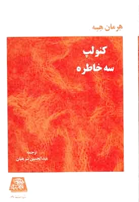 کنولپ