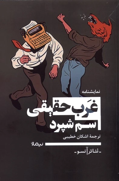 غرب حقیقی