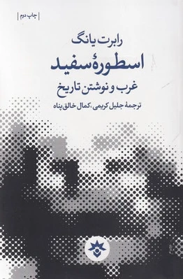 اسطوره سفید