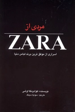مردی از ZARA