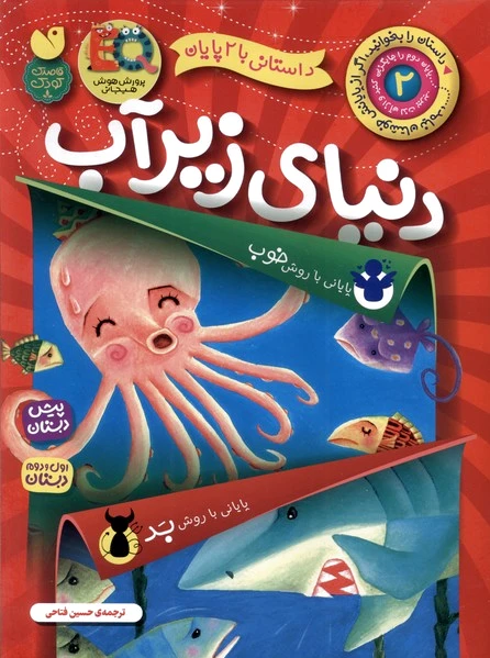 دنیای زیر آب