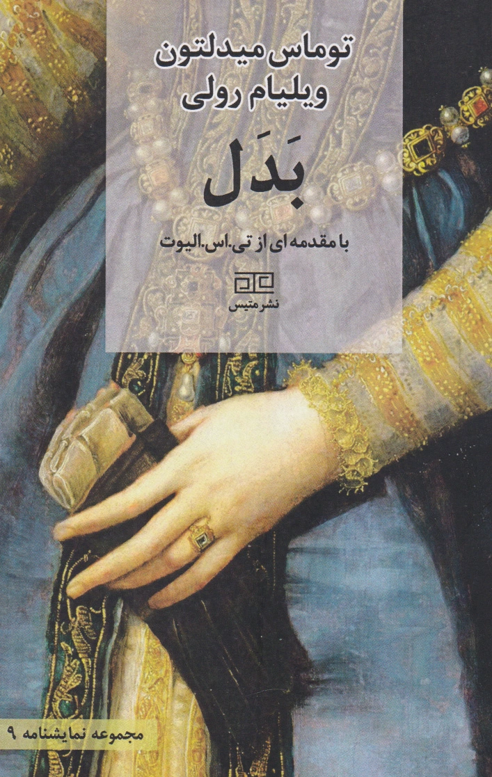 بدل