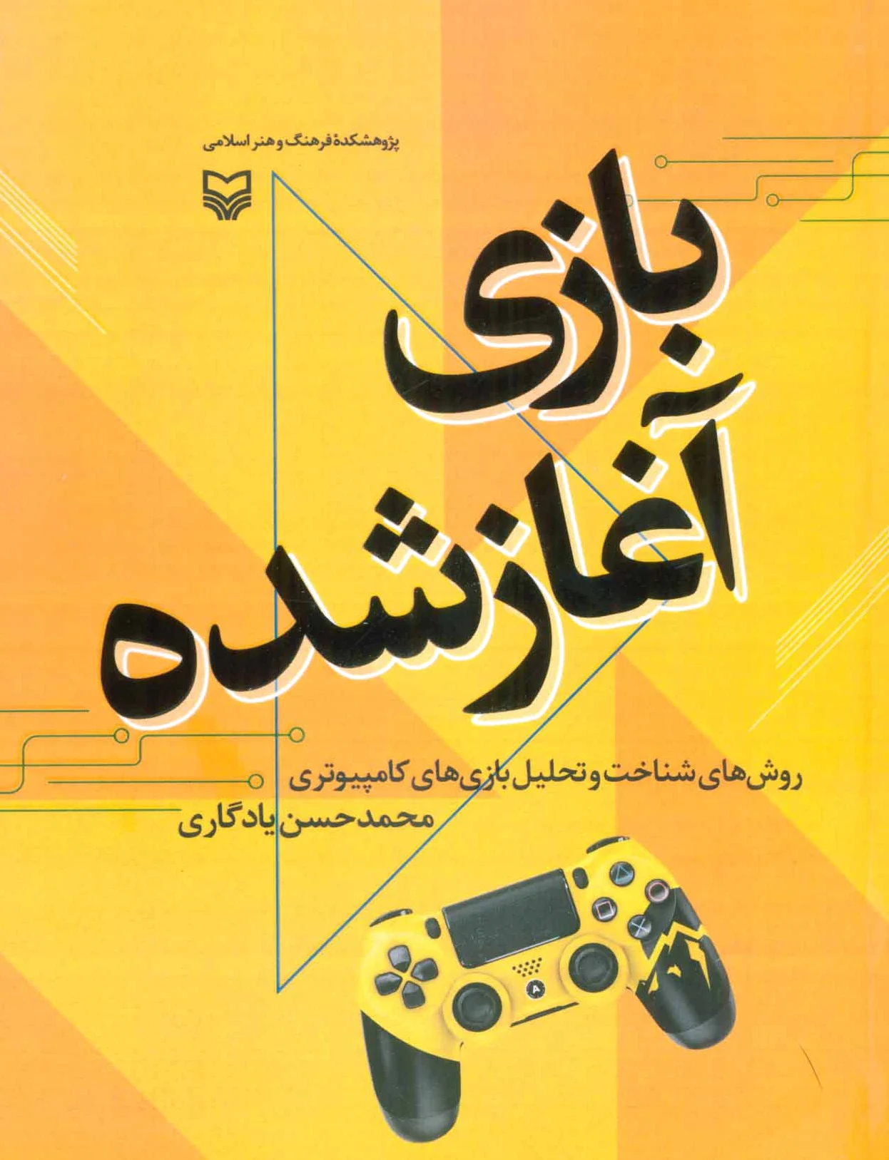 بازی آغاز شده