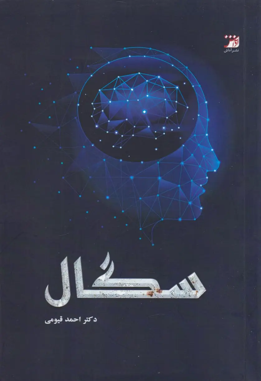سگال‏?