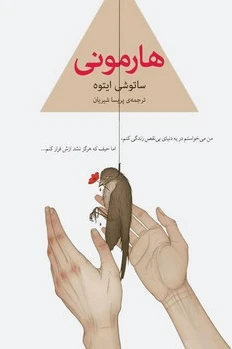 هارمونی