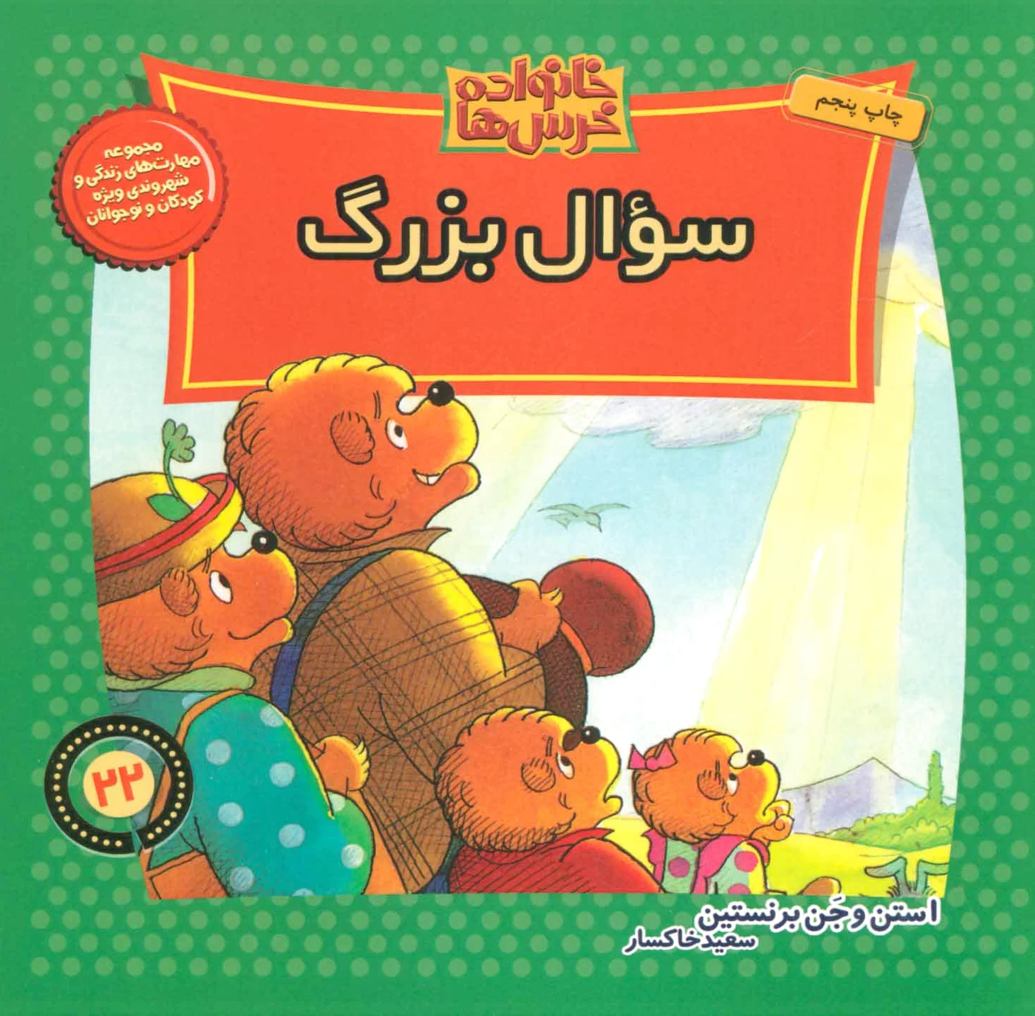 سوال بزرگ