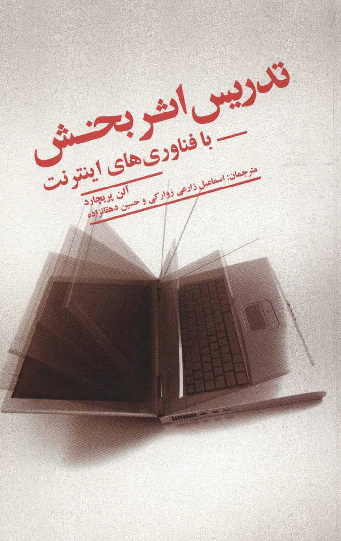 تدریس اثربخش