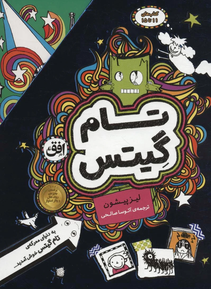 مجموعه تام گیتس