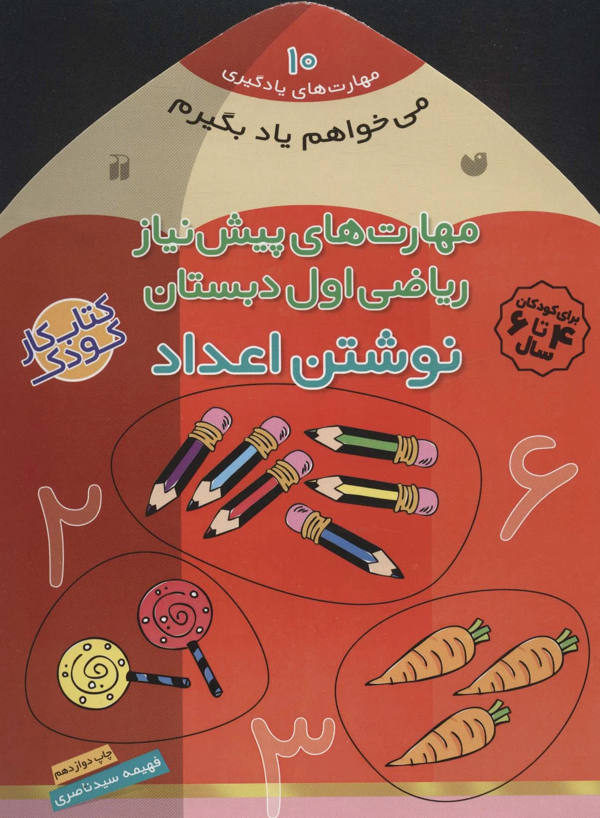 نوشتن اعداد