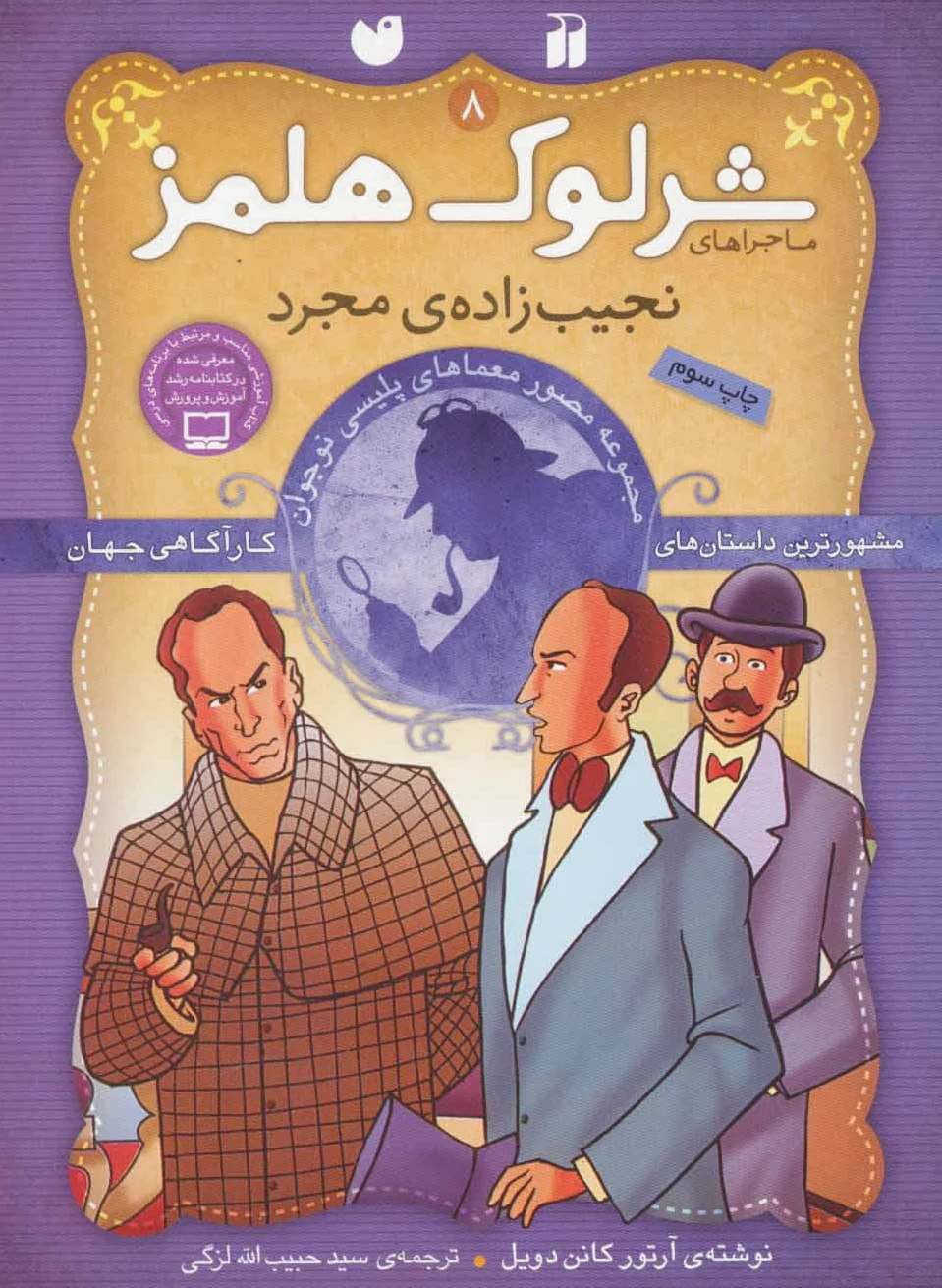 نجیب زاده ی مجرد