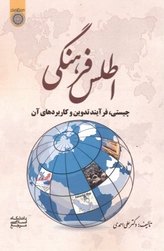 اطلس فرهنگی