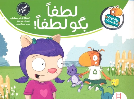 لطفا بگو لطفا