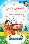 نشانه های فارسی