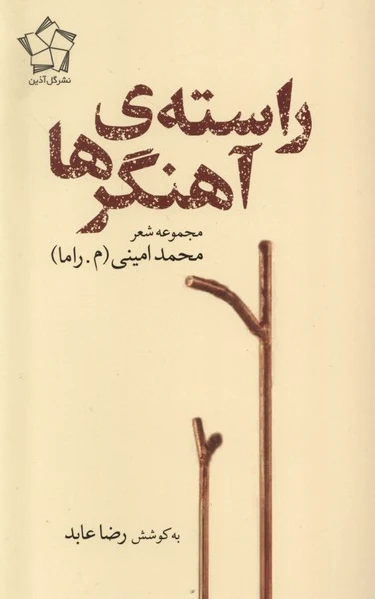 راسته آهنگرها