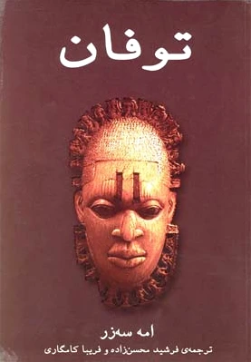 توفان