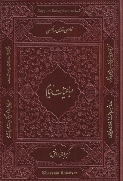 رباعیات خیام