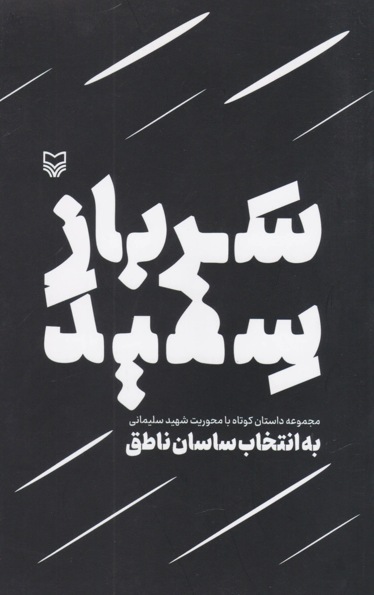 سرباز سفید
