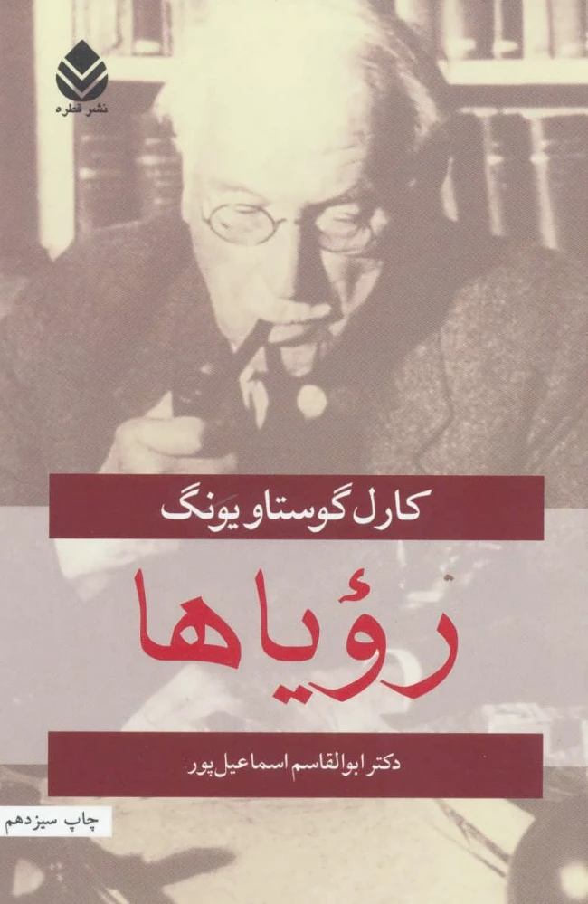 رویاها