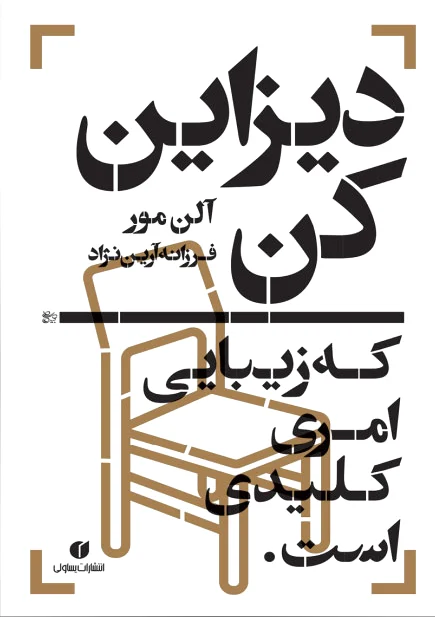 دیزاین کن