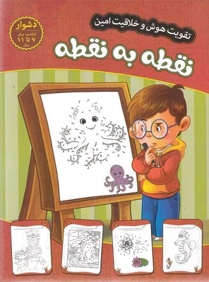 نقطه به نقطه - دشوار