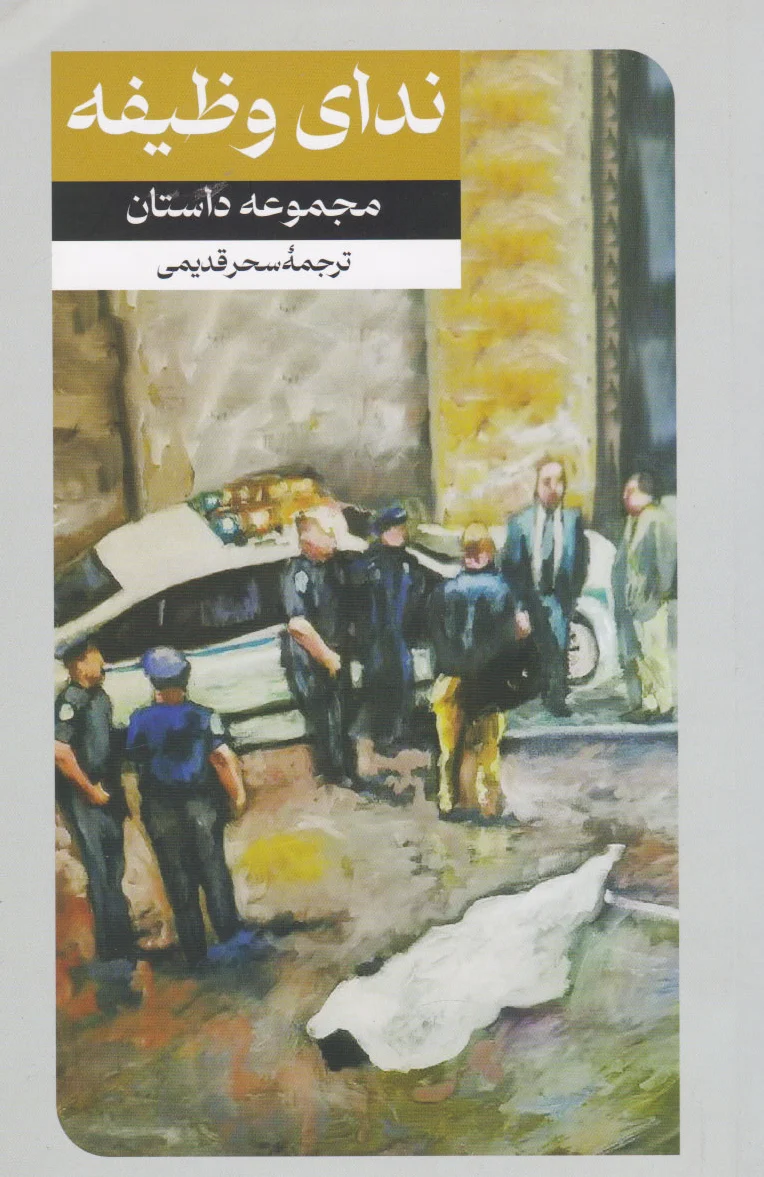 ندای وظیفه