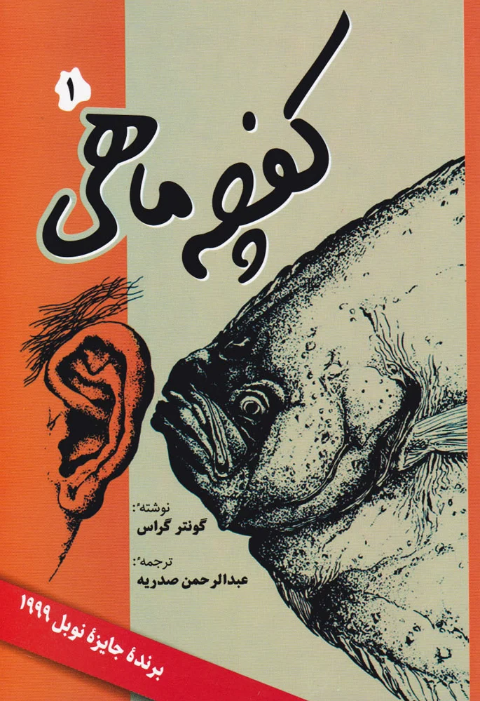 کفچه ماهی (? جلدی)