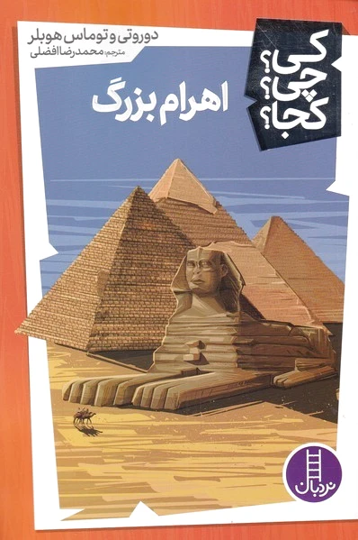 اهرام بزرگ