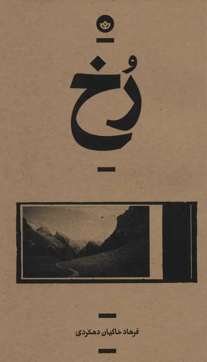 رخ